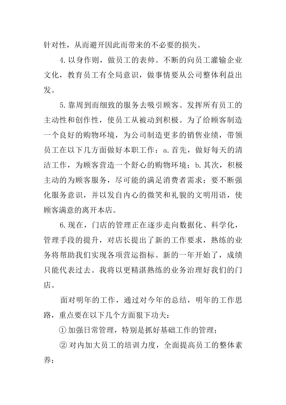 美容师年度工作总结_第2页