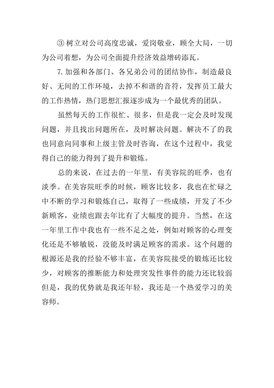 美容师年度工作总结_第3页