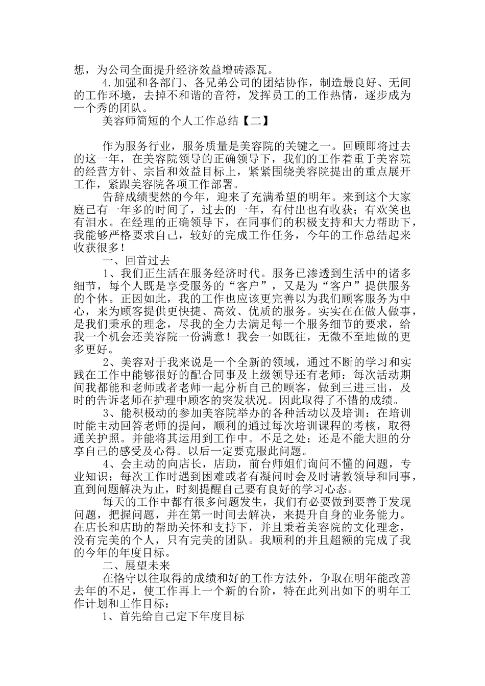 美容师简短的个人工作总结_第2页