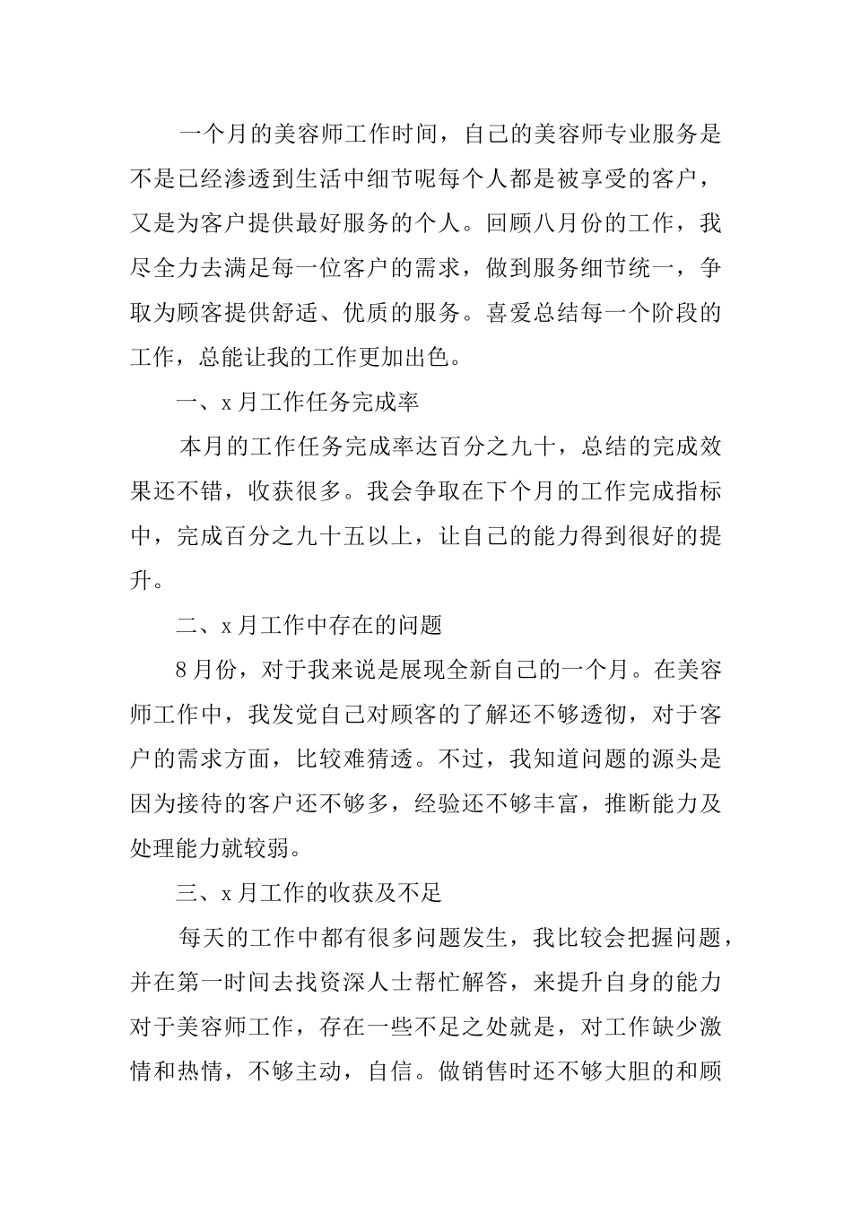 美容师年度工作总结范文_第2页