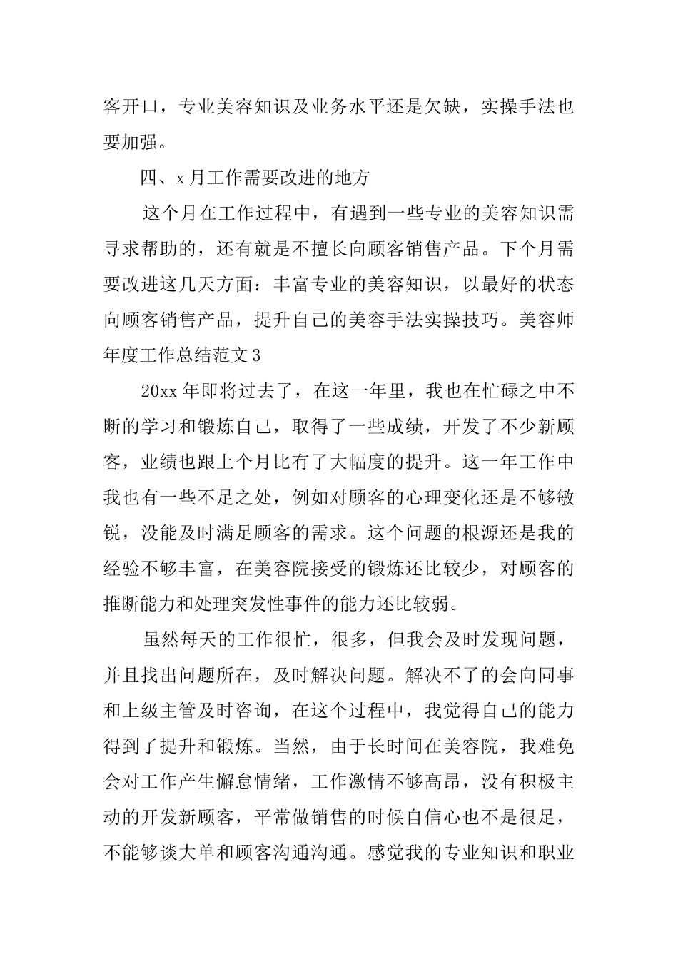 美容师年度工作总结范文_第3页