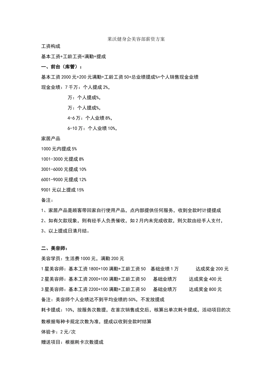 美容师薪资方案_第1页