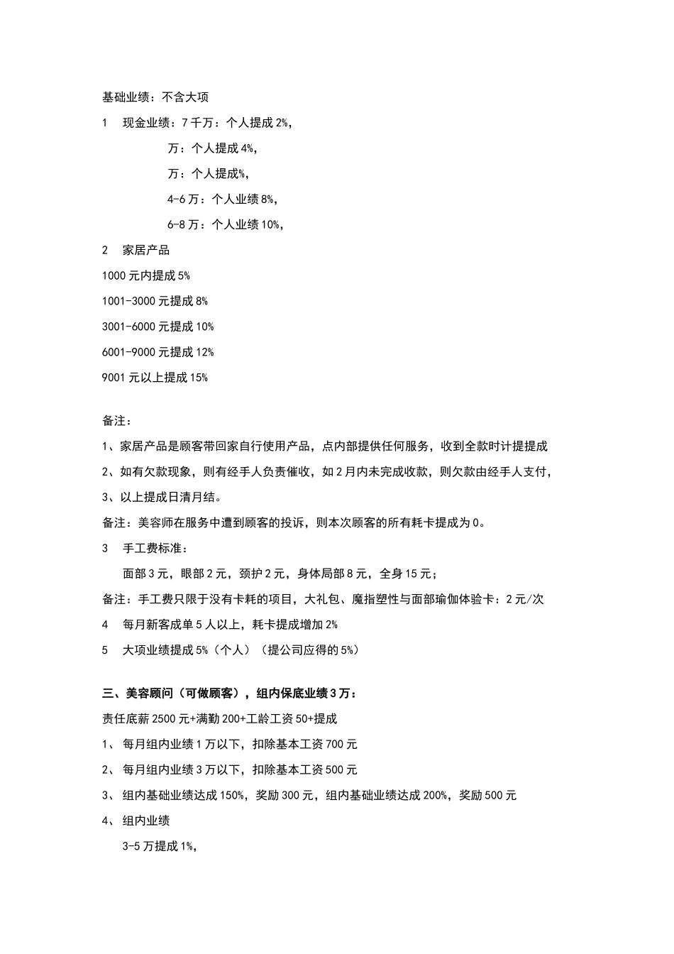 美容师薪资方案_第2页