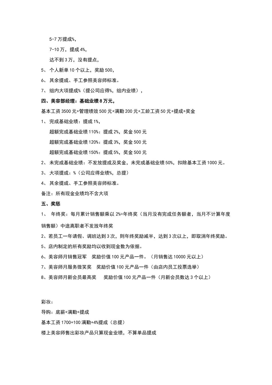 美容师薪资方案_第3页