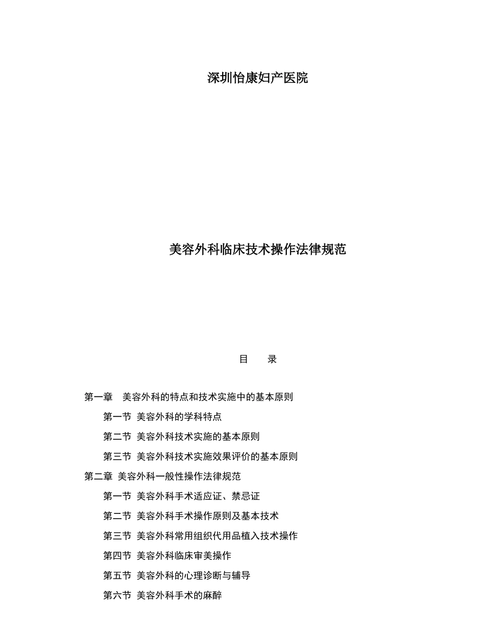美容外科临床技术操作规范_第1页