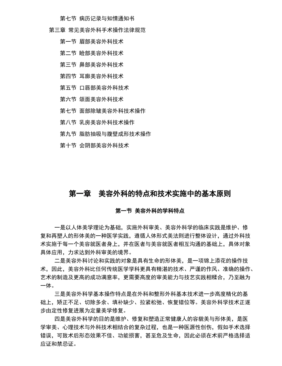 美容外科临床技术操作规范_第2页