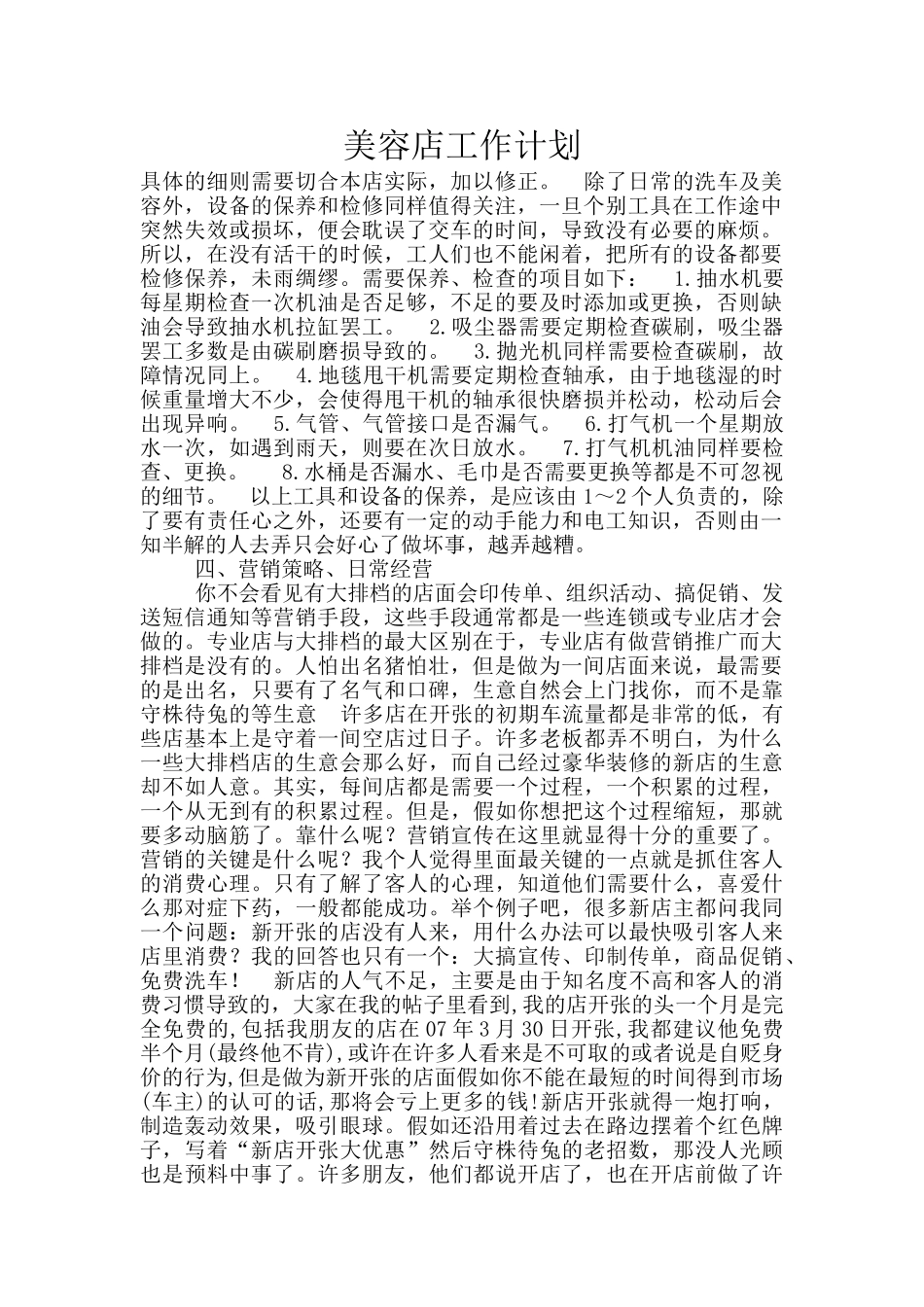 美容店工作计划_第1页