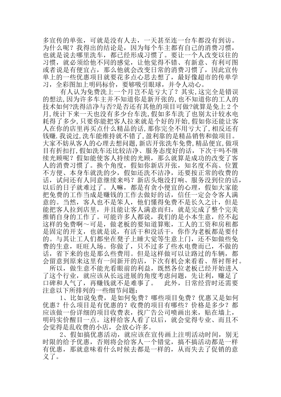 美容店工作计划_第2页