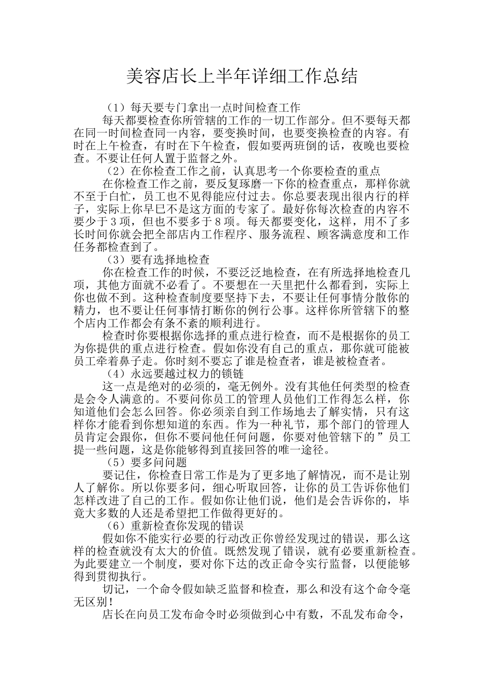 美容店长上半年详细工作总结_第1页