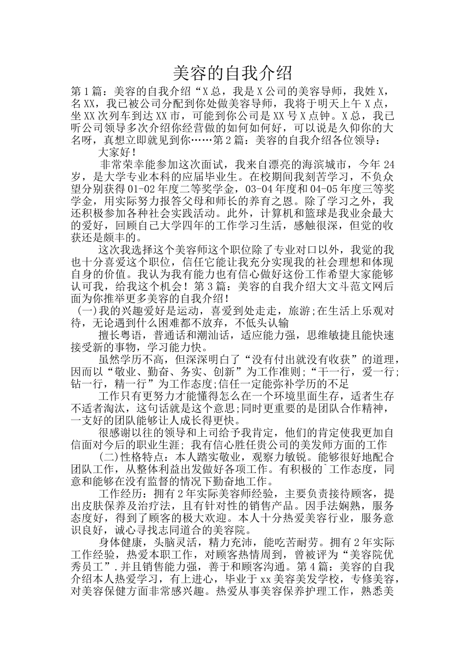 美容的自我介绍_第1页