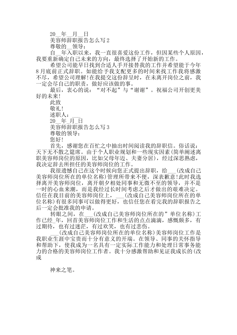 美容师个人工作辞职报告范本_第2页