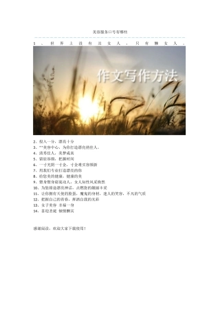 美容服务口号有哪些