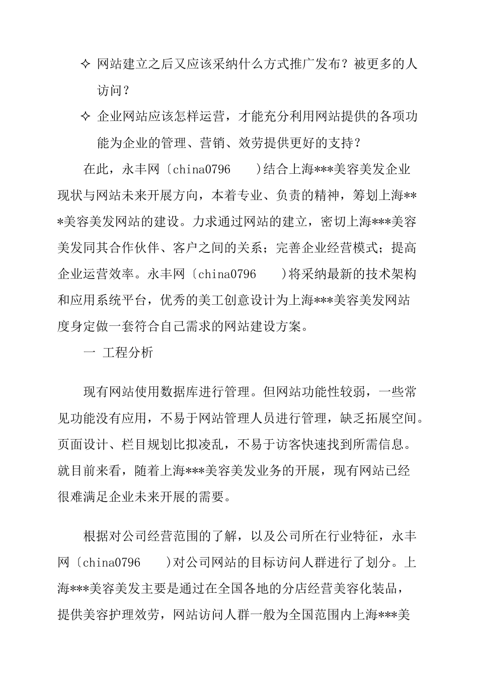 美容美发公司网站建站方案_第2页