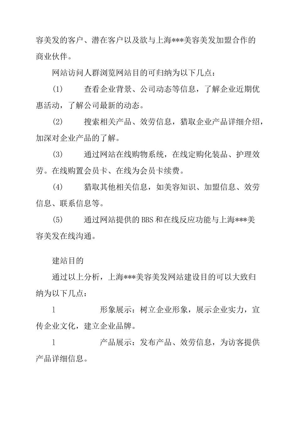 美容美发公司网站建站方案_第3页