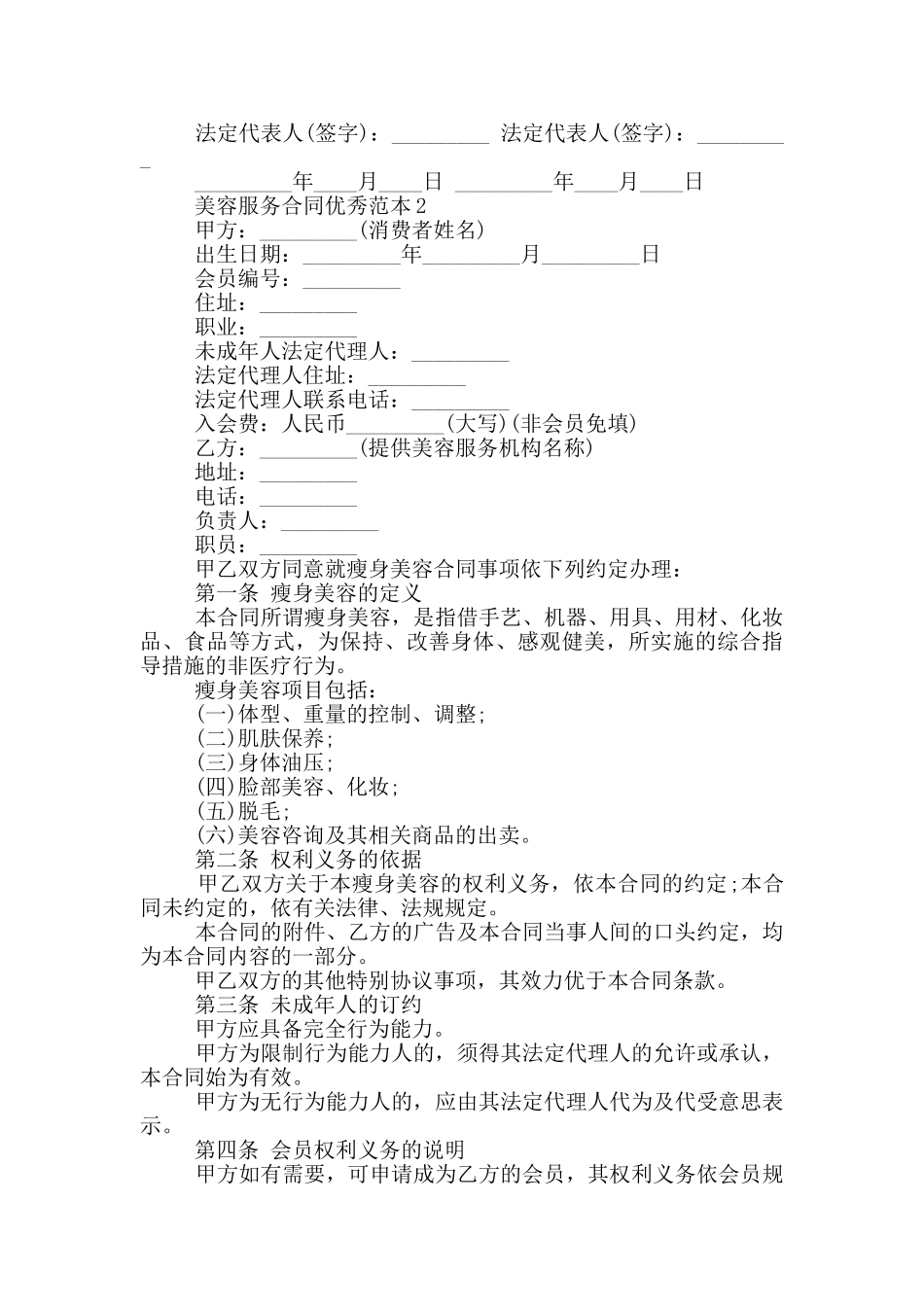 美容服务合同优秀范本_第2页