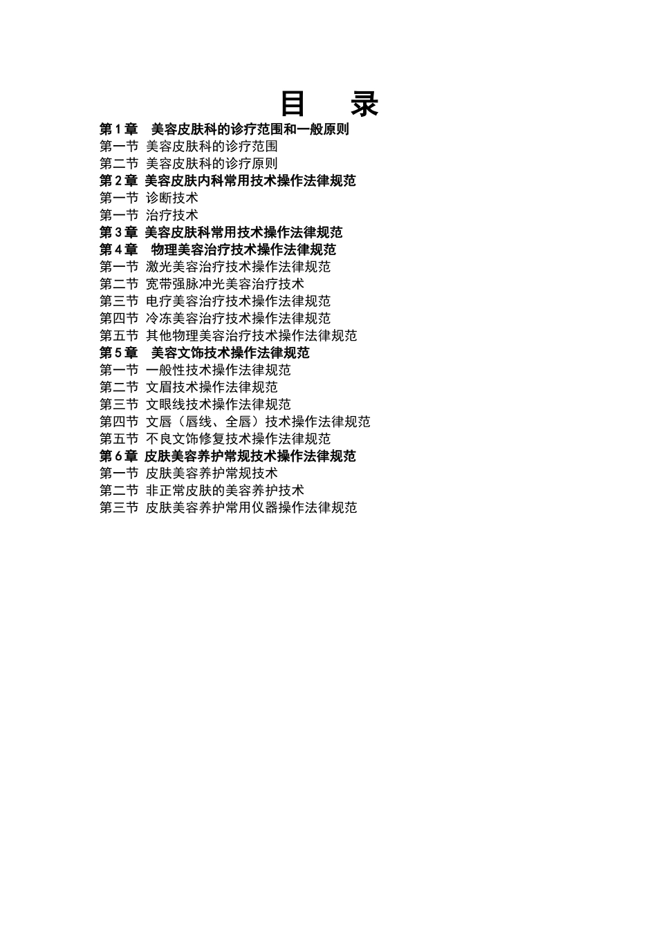 美容皮肤科临床操作规范_第2页