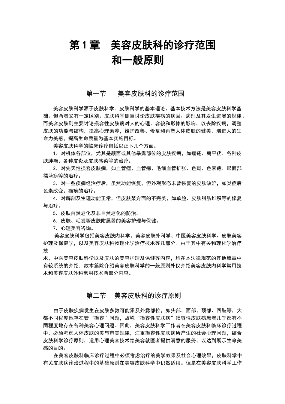 美容皮肤科临床操作规范_第3页