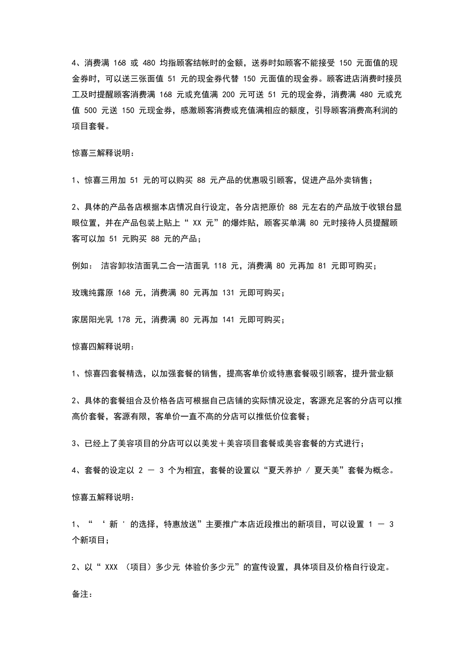 美容美发店五一劳动节促销方案_第3页