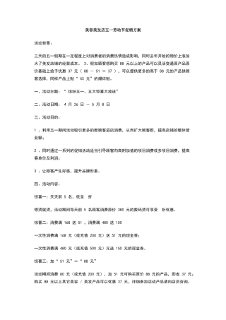 美容美发店五一劳动节促销方案