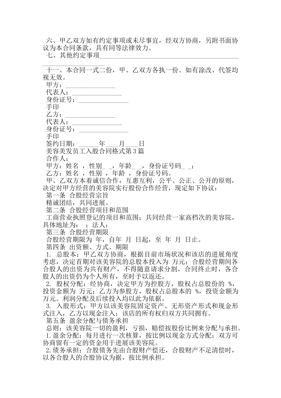 美容美发员工入股合同格式_第3页