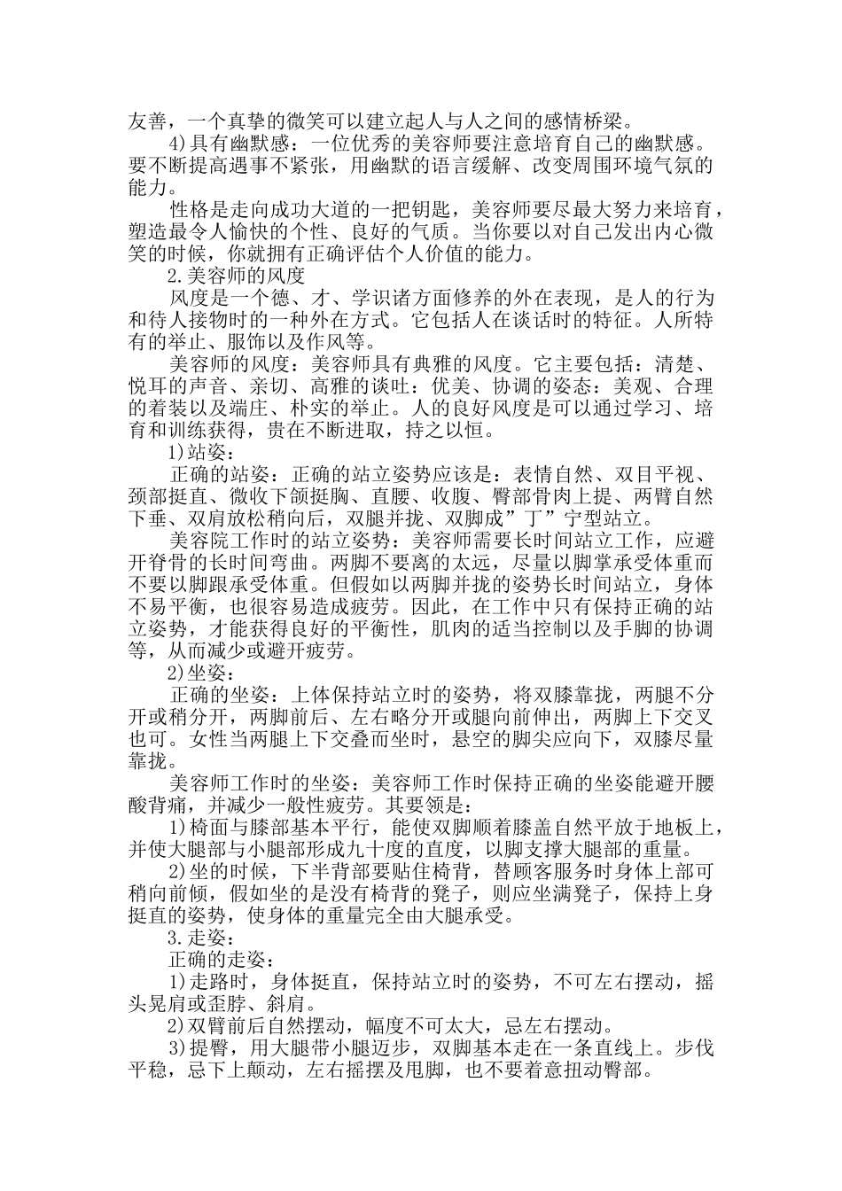美容职业形象工作礼仪范文_第2页