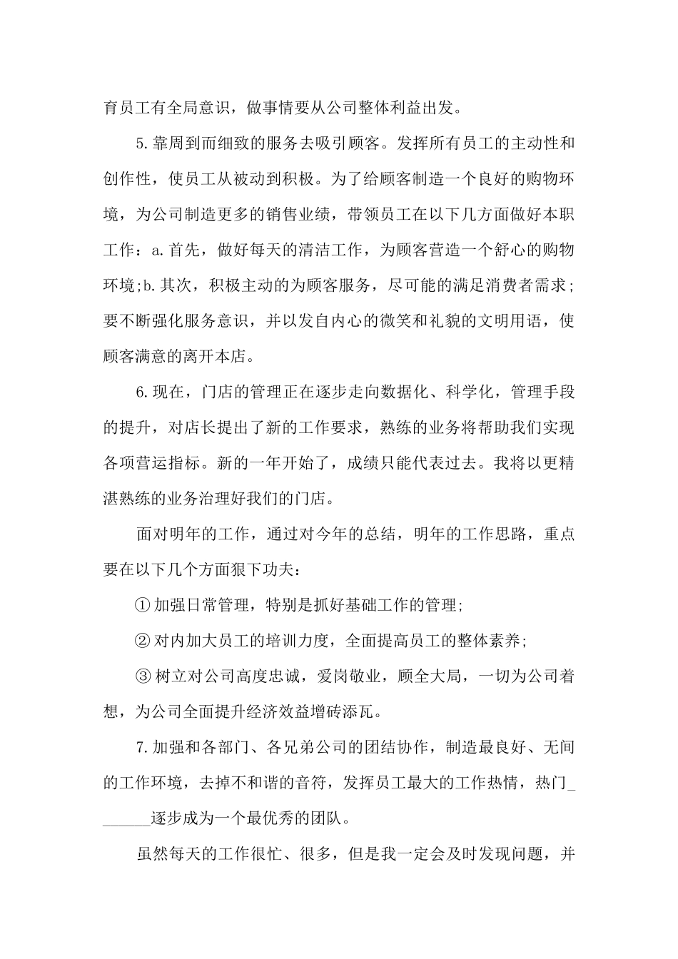 美容师年终工作总结_第2页