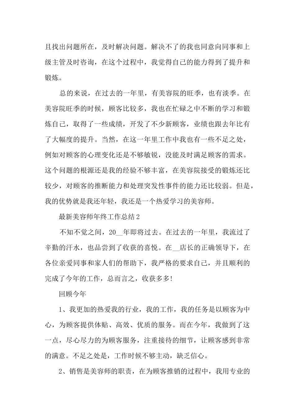 美容师年终工作总结_第3页