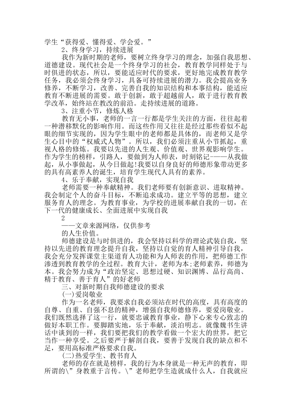 美容老师教学工作总结_第2页