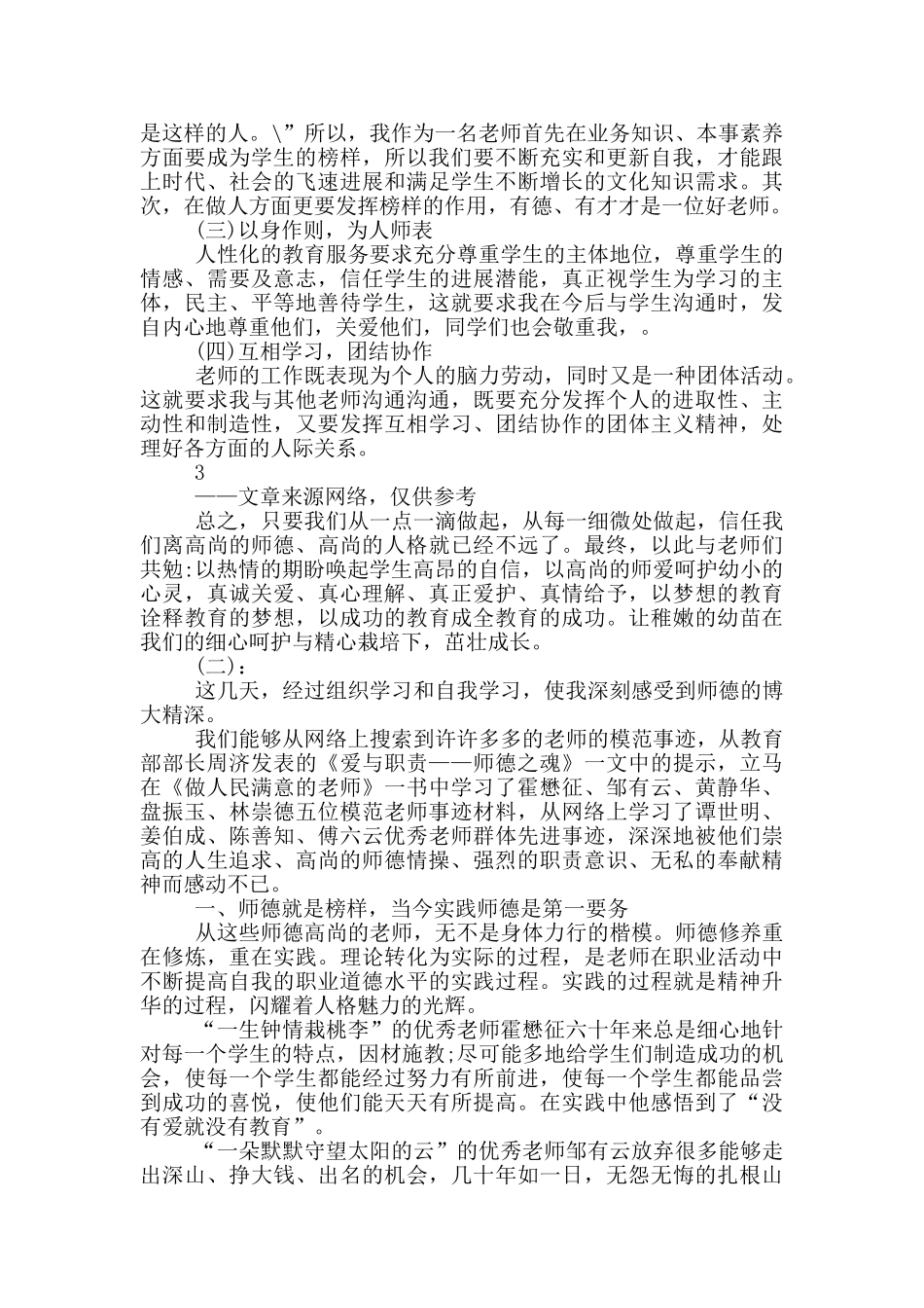 美容老师教学工作总结_第3页