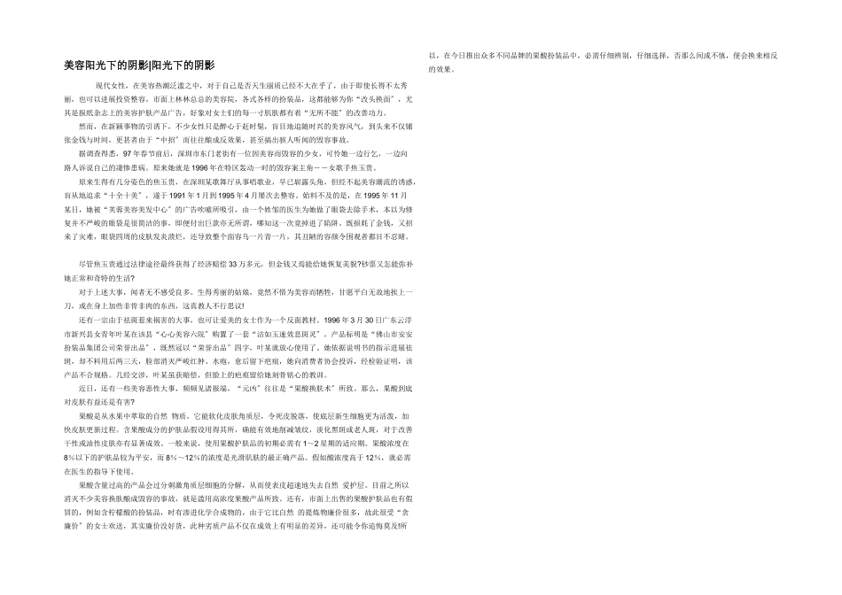 美容阳光下的阴影_第1页