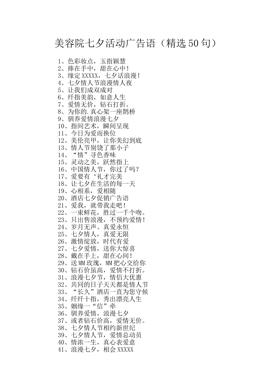 美容院七夕活动广告语_第1页