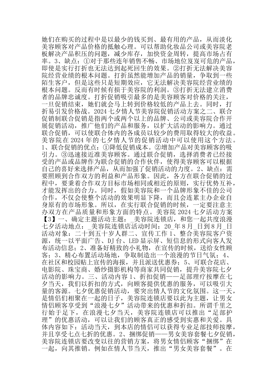 美容院2024七夕活动方案大5篇_第2页