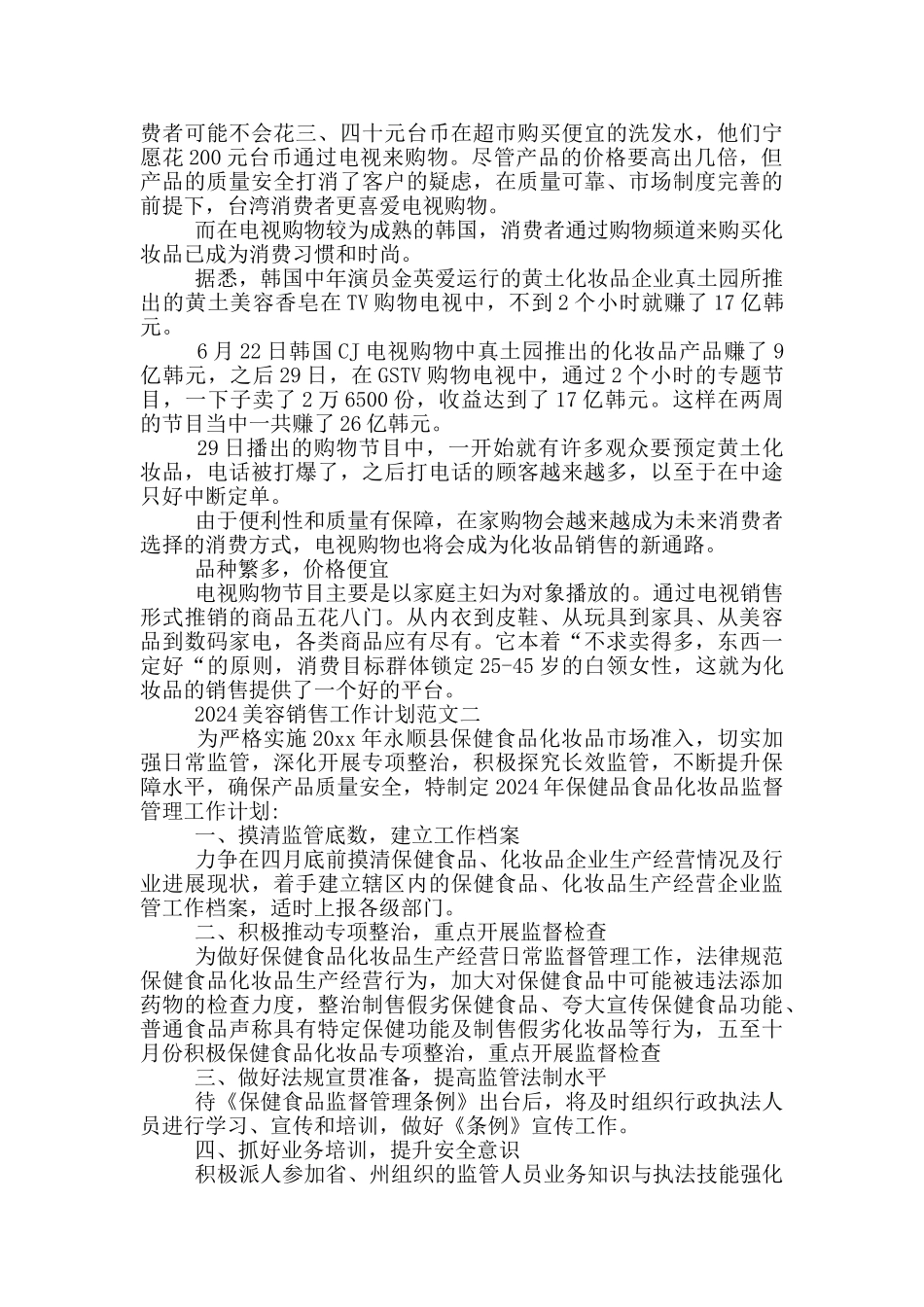 美容销售工作计划范文_第2页