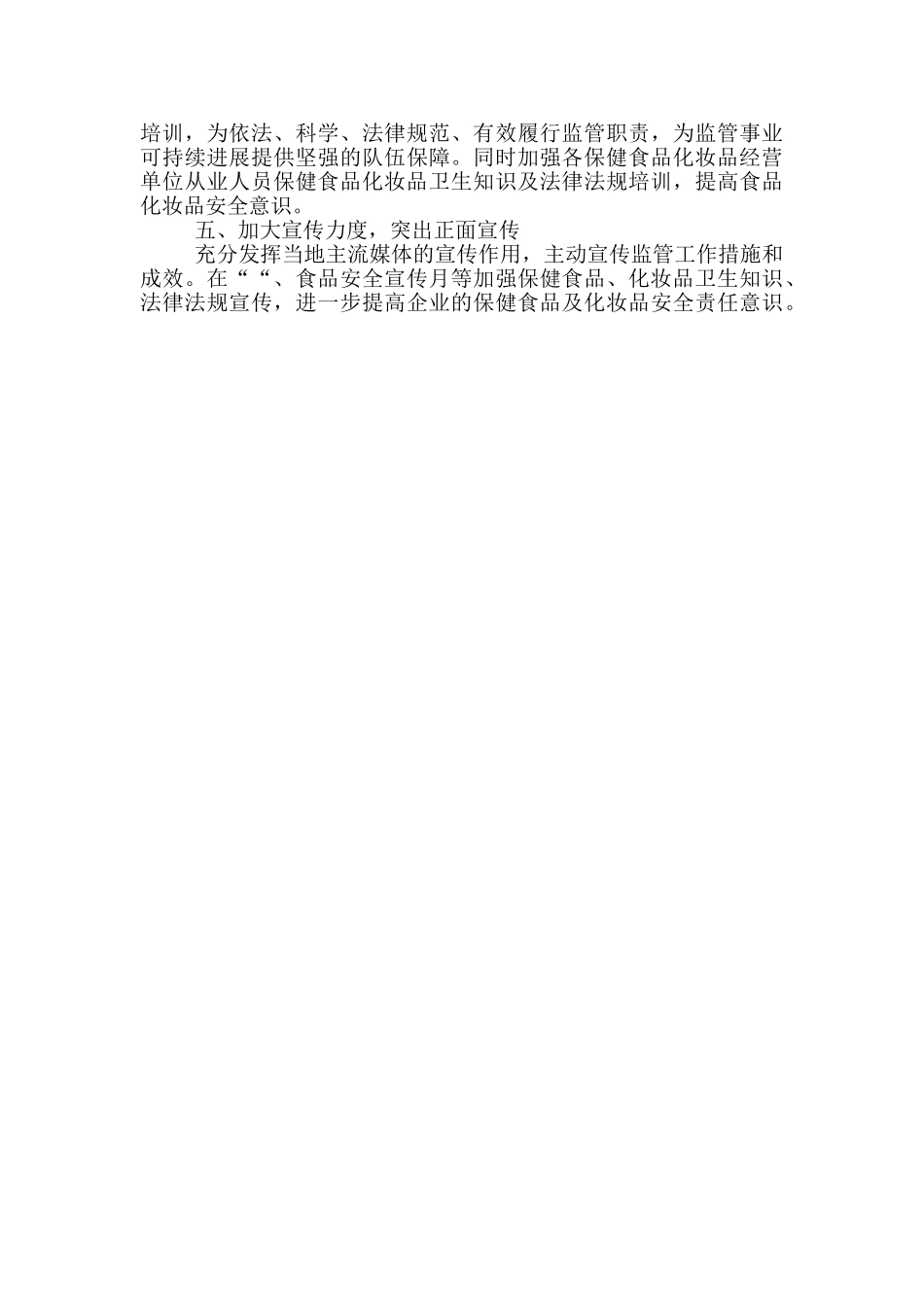 美容销售工作计划范文_第3页