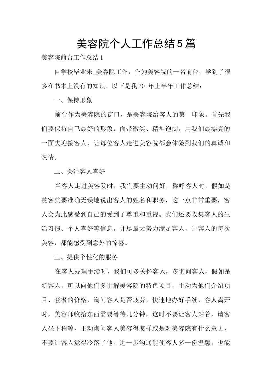 美容院个人工作总结5篇_第1页