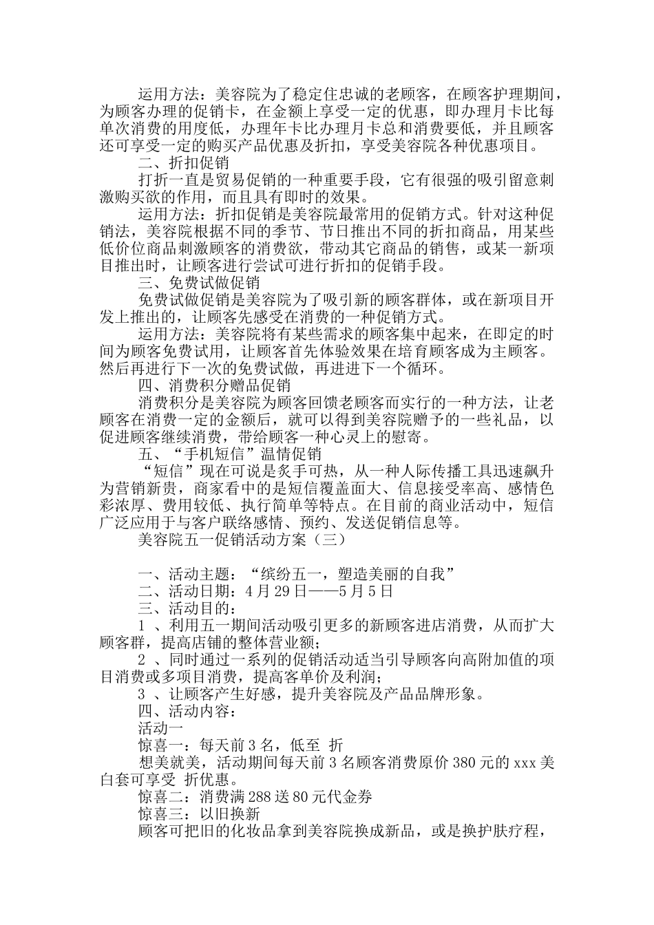 美容院五一促销活动方案_第2页