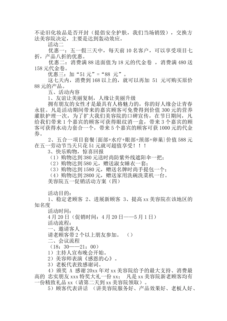 美容院五一促销活动方案_第3页