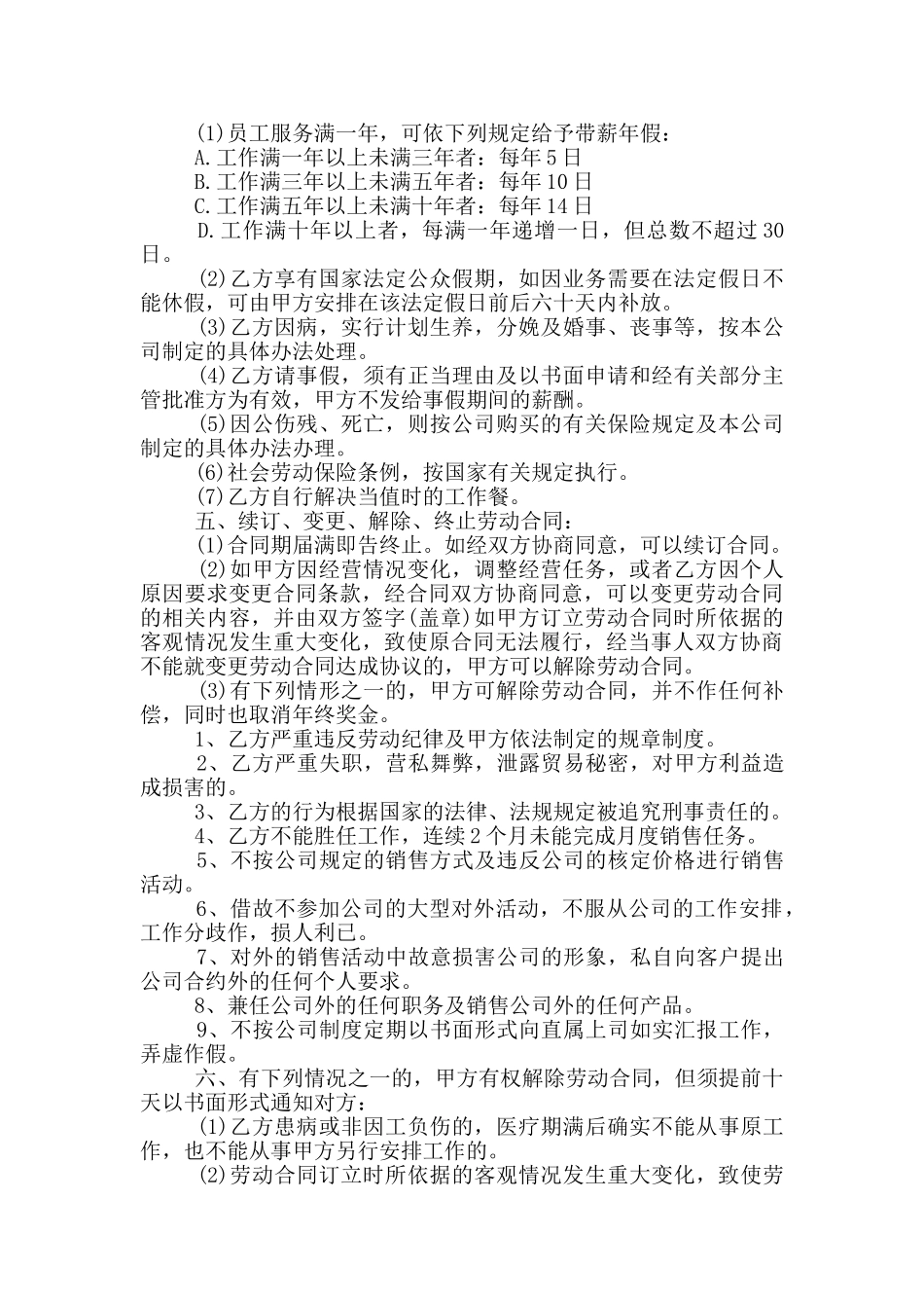 美容院临时劳务合同范本_第2页