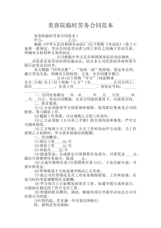 美容院临时劳务合同范本