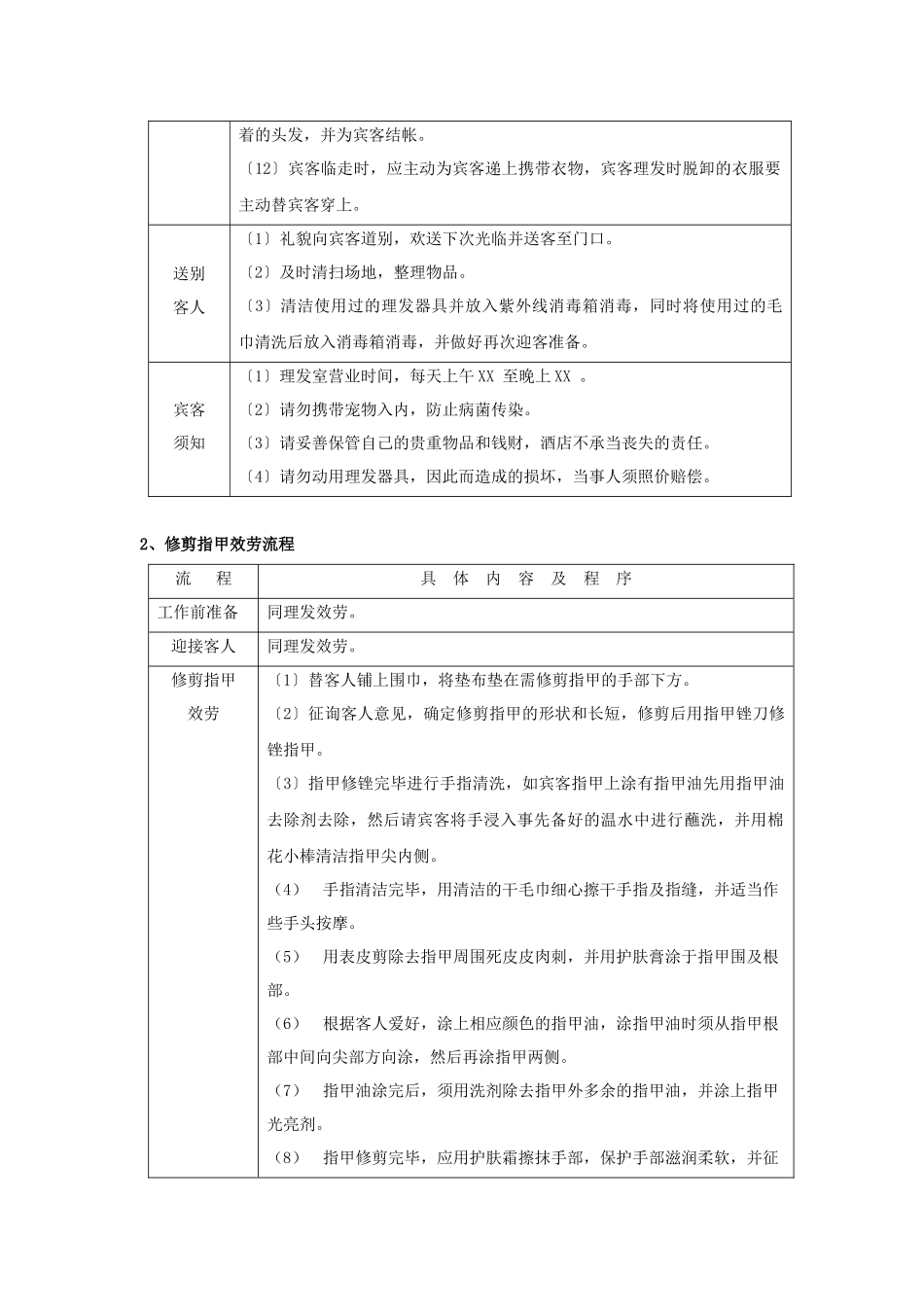 美容美发中心服务流程_第2页