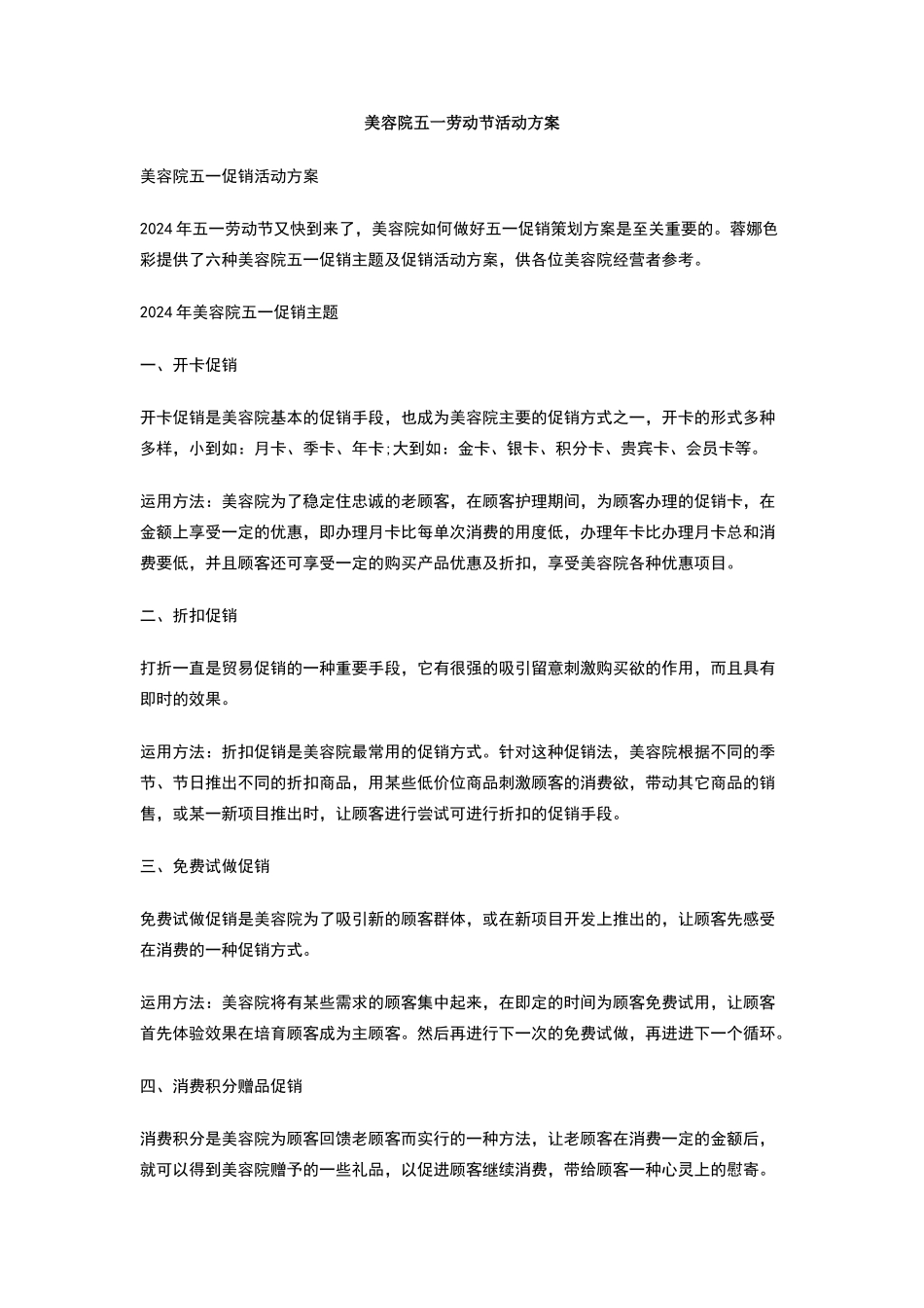 美容院五一劳动节活动方案_第1页