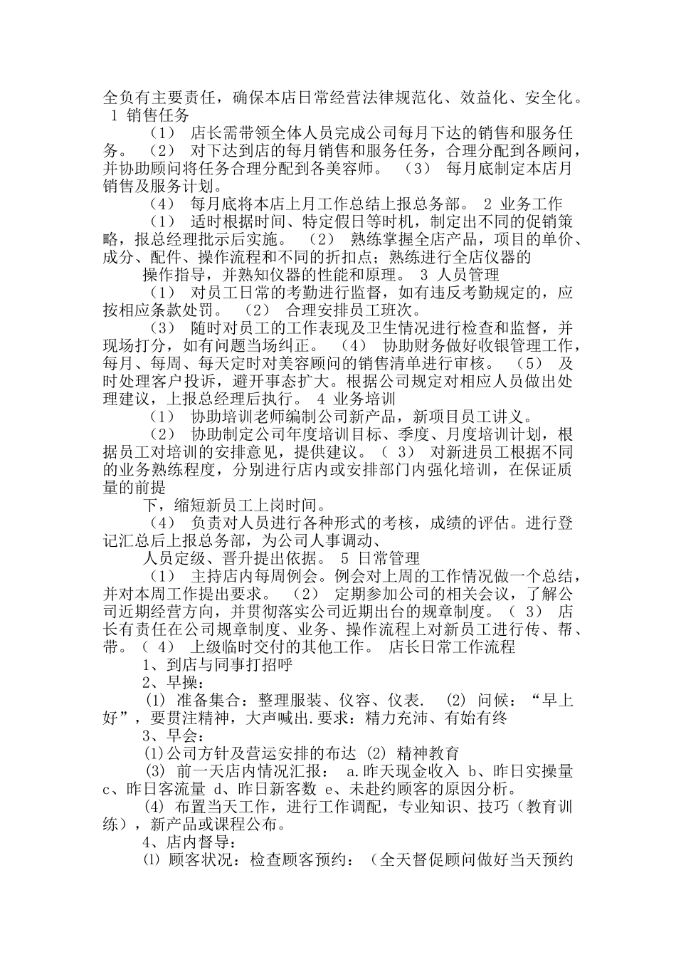 美容院作为副店长岗位职责_第2页