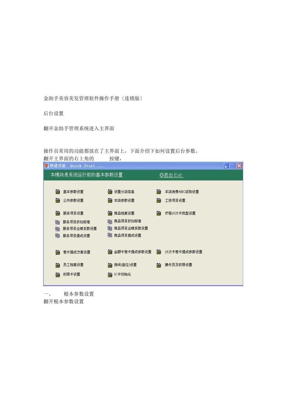 美容美发连锁管理软件使用手册_第1页