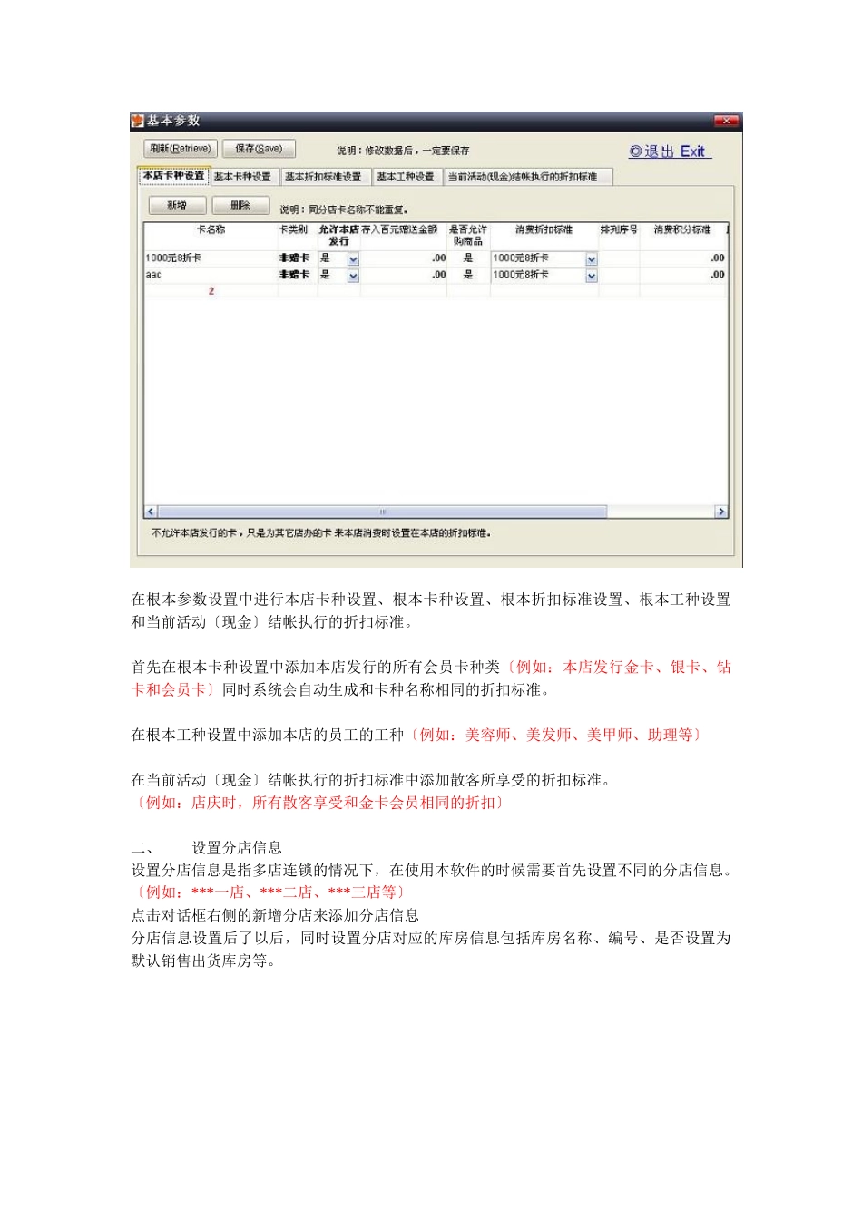 美容美发连锁管理软件使用手册_第2页