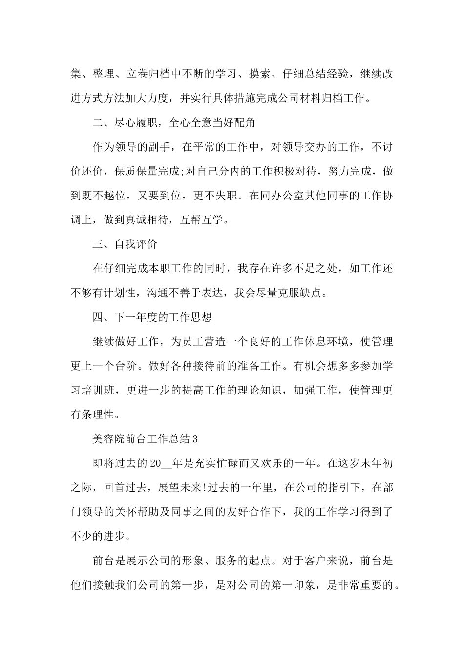 美容院前台工作总结_第3页