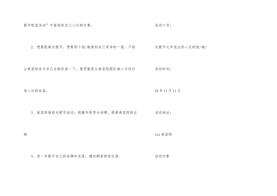 美容院光棍节活动方案_第2页