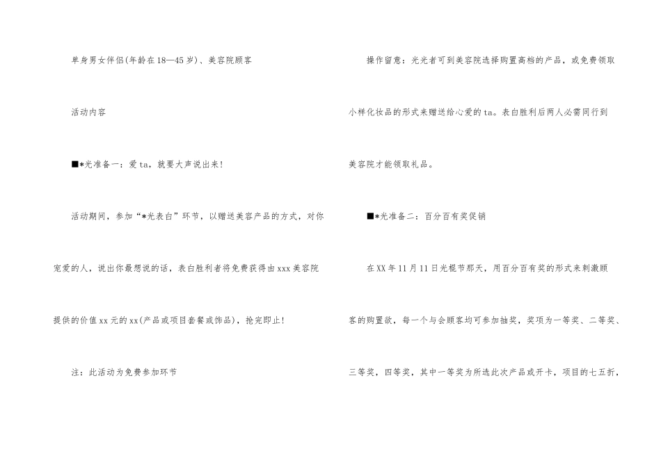 美容院光棍节活动方案_第3页