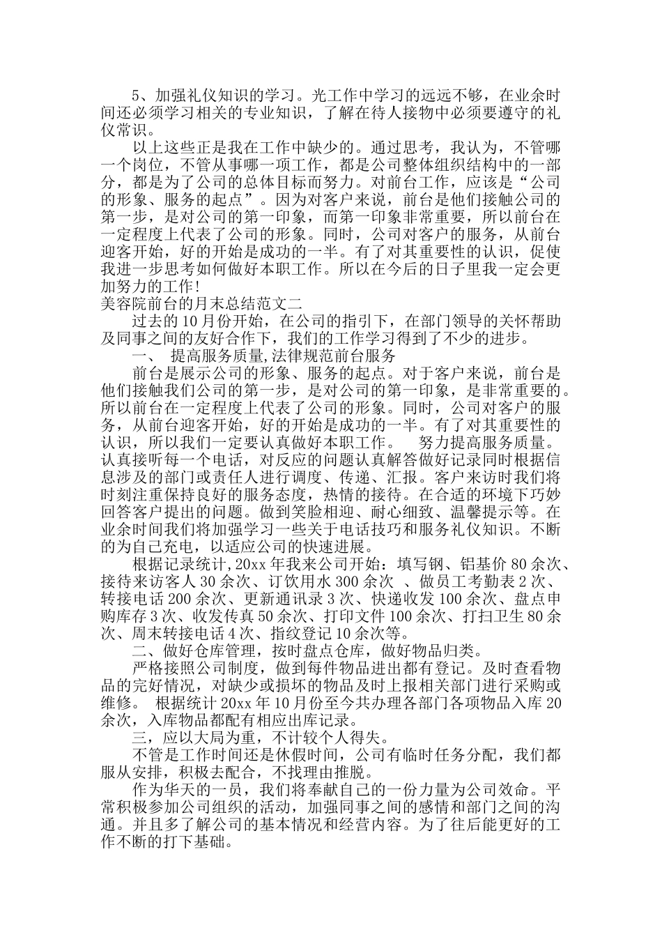 美容院前台的月末总结_第2页