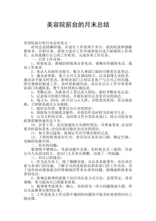 美容院前台的月末总结