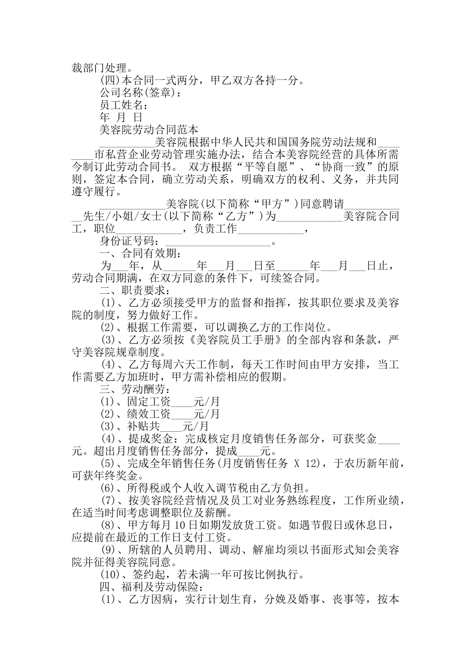 美容院劳动合同范本_第2页
